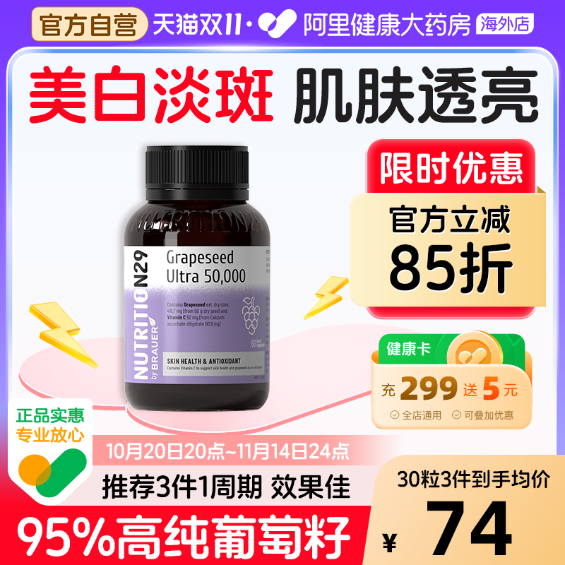 【官方自营】95%高纯美白葡萄籽