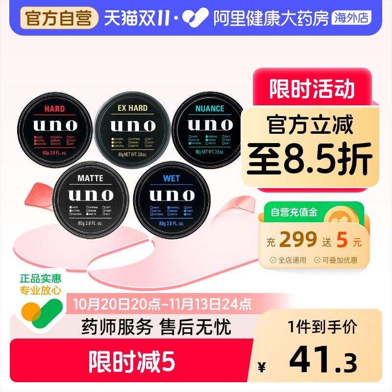 日本进口UNO/吾诺发蜡发泥定型无味男士造型清香持久80g发胶自然