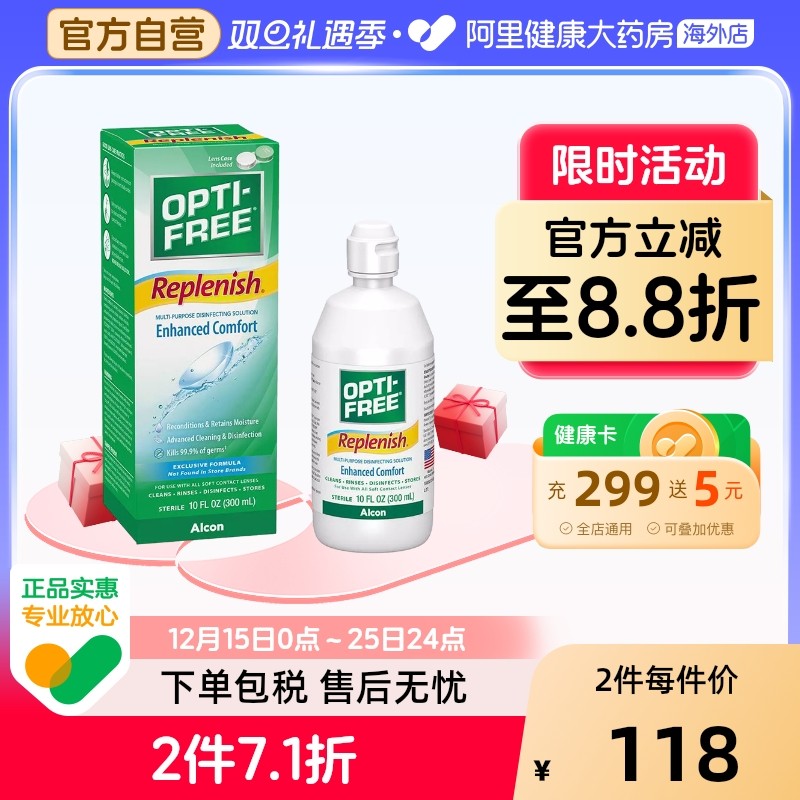 美国进口经典版ALCON OPTI FREE爱尔康软性隐形眼镜护理液 300ml