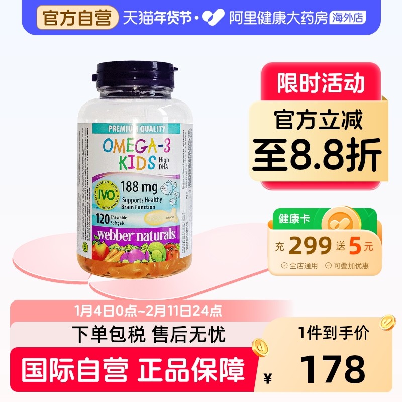 伟博天然进口儿童爆浆鱼油100mg宝宝DHA香橙味omega3明眸120粒,保健食品/膳食营养补充食品,鱼油/深海鱼油,淘宝优惠券,粉丝福利购,淘宝优惠卷