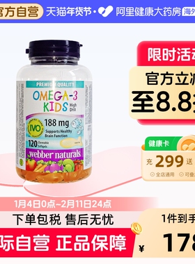 伟博天然进口儿童爆浆鱼油100mg宝宝DHA香橙味omega3明眸120粒
