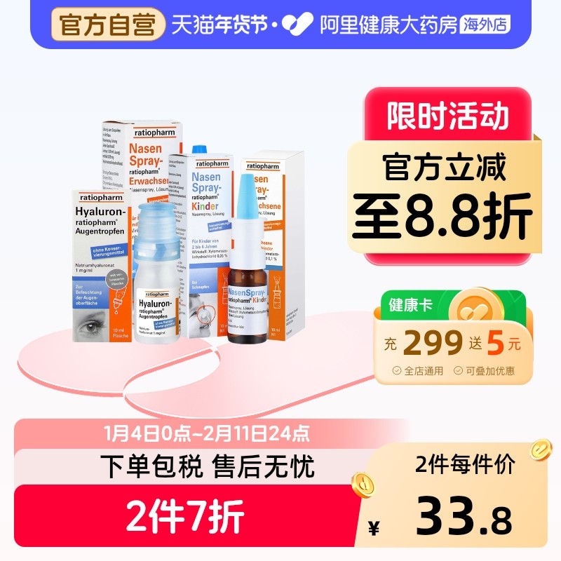 ratiopharm通鼻喷雾德国进口儿童喷剂鼻塞滴剂鼻子色甘滴鼻剂保健,OTC药品/国际医药,国际耳鼻喉药品,淘宝优惠券,粉丝福利购,淘宝优惠卷
