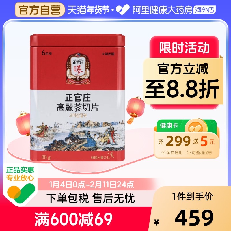 韩国正官庄6年根高丽参原支切片参88g人参滋补营养礼盒补元气参茶
