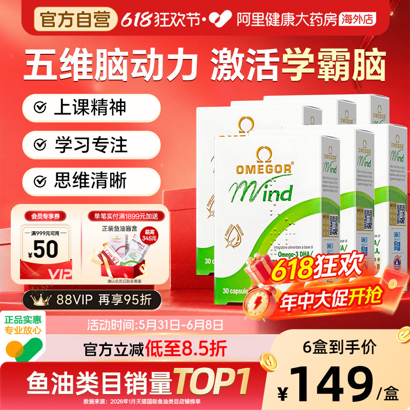 金凯撒巴康明备考鱼油DHA增强补脑记忆力学生儿童青少年脑力素6盒