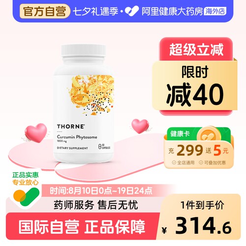 Thorne悅恩29倍姜黄素护肝护关节