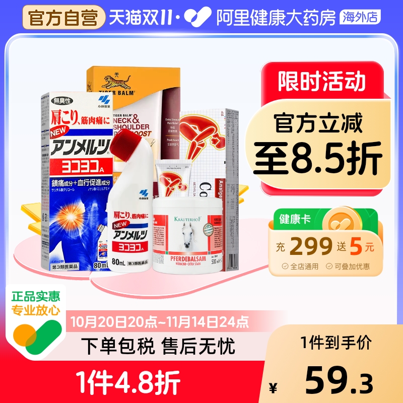 金波士万应止痛膏日本香港肩颈药膏马膏港版星加坡鸿威肌肉酸痛