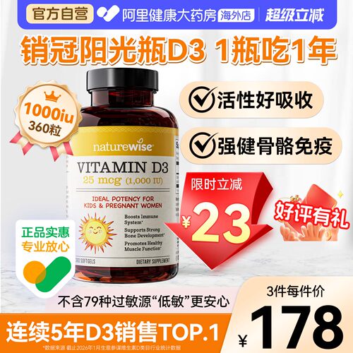 naturewise维生素儿童D3