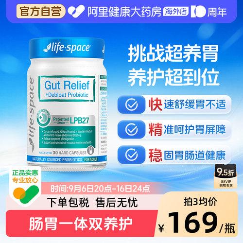 Lifespace超养胃益生菌成人养护胃调理肠道消化胃黏膜进口胶囊