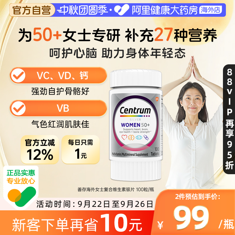 海外善存银片中老年女士维生素