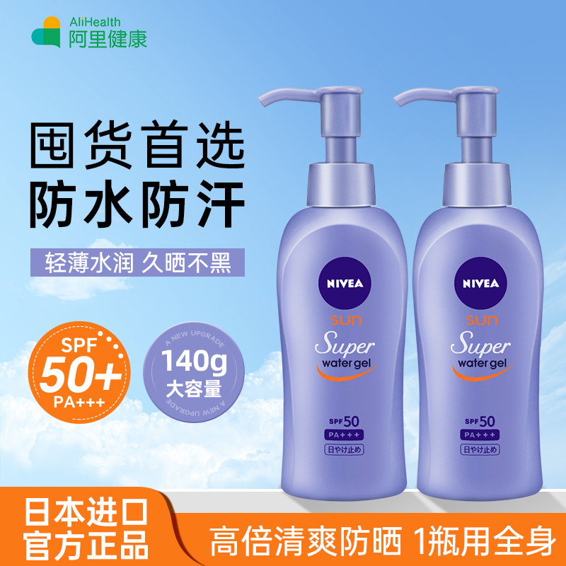 日本NIVEA妮维雅水感清爽防晒啫喱防晒乳霜保湿防水防汗防紫外线