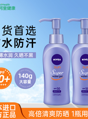 日本NIVEA妮维雅水感清爽防晒啫喱防晒乳霜保湿防水防汗防紫外线
