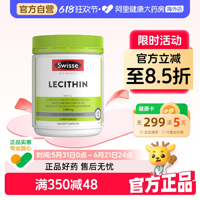 Swisse斯维诗大豆卵磷脂胶囊益于健康清净身体呵护肝脏成人中老年