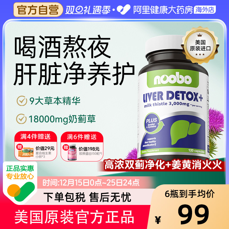 奶蓟草护肝片美国进口水飞蓟胶囊成人养肝熬夜男女保健品120粒