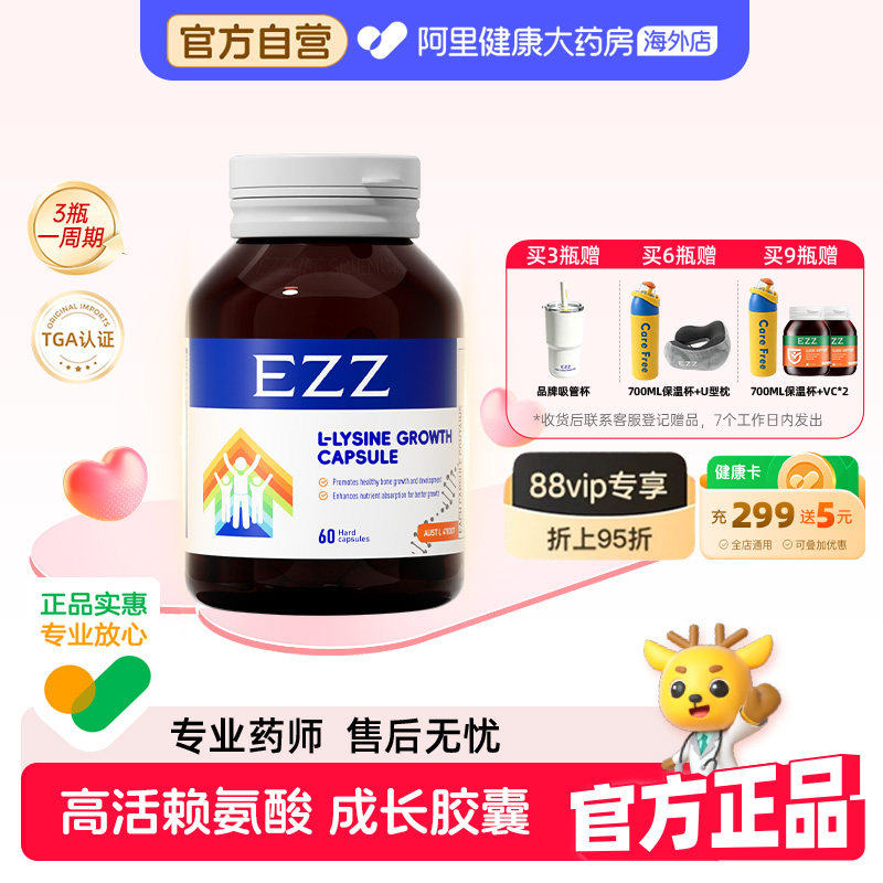 EZZ赖氨酸成长胶囊青少年学生图片