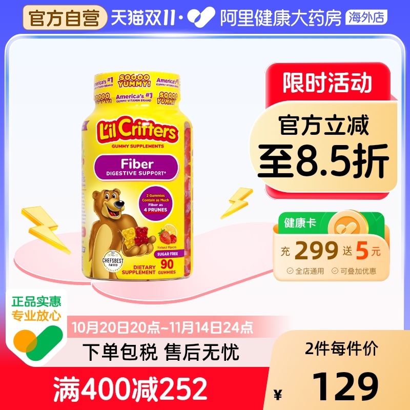 美国丽贵儿童宝宝小熊软糖 营养品90粒小熊糖正品益生元纤维膳食