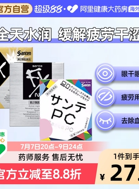 参天滴眼液眼药水SANTEN参天抗疲劳日本进口缓解干涩原装眼睛FX