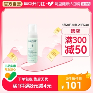 法国CAUDALIE欧缇丽葡萄籽泡沫洁面乳150ml 活保湿温和洁面洗面奶