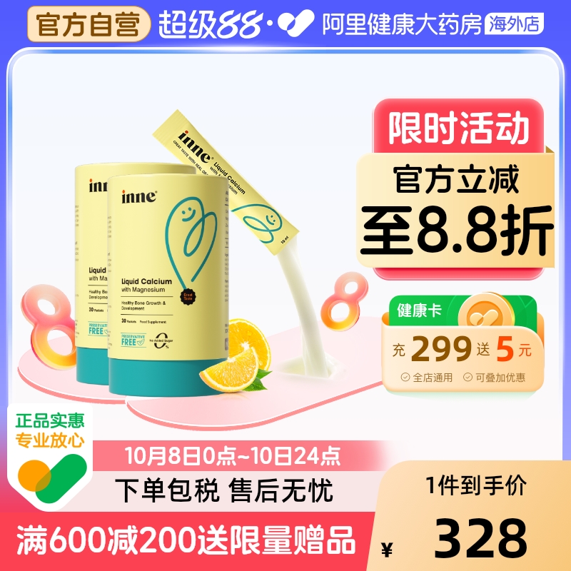 【儿童补钙】 inne因你液体钙小金条钙镁锌0防腐婴幼儿童*2罐
