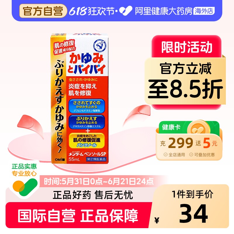 近江兄弟社止痒液55ml外用日本湿疹男士瘙痒皮炎皮肤药进口原装