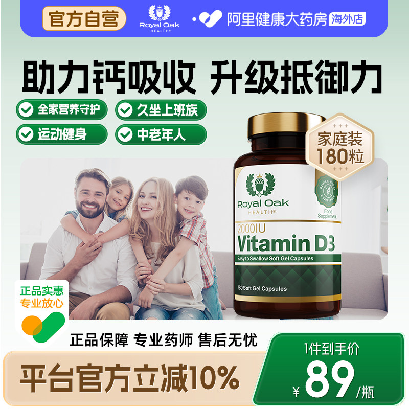 皇家橡树维生素d3成人女备2000IU图片