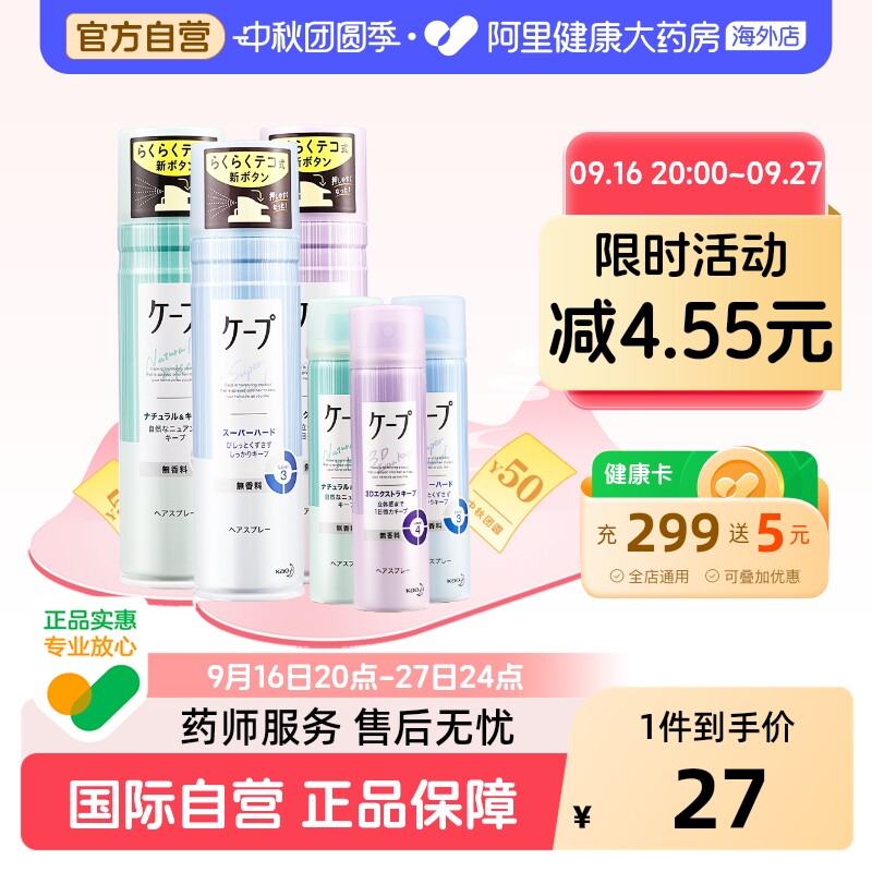 日本花王cape定型喷雾女空气铁刘海发胶卷发自然蓬松持久官方旗舰图片