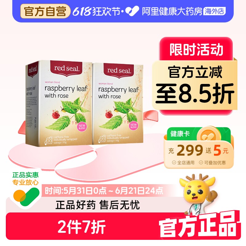 Redseal/红印覆盆子叶玫瑰花茶软化宫颈血橙滋养补铁暖宫*2叶茶
