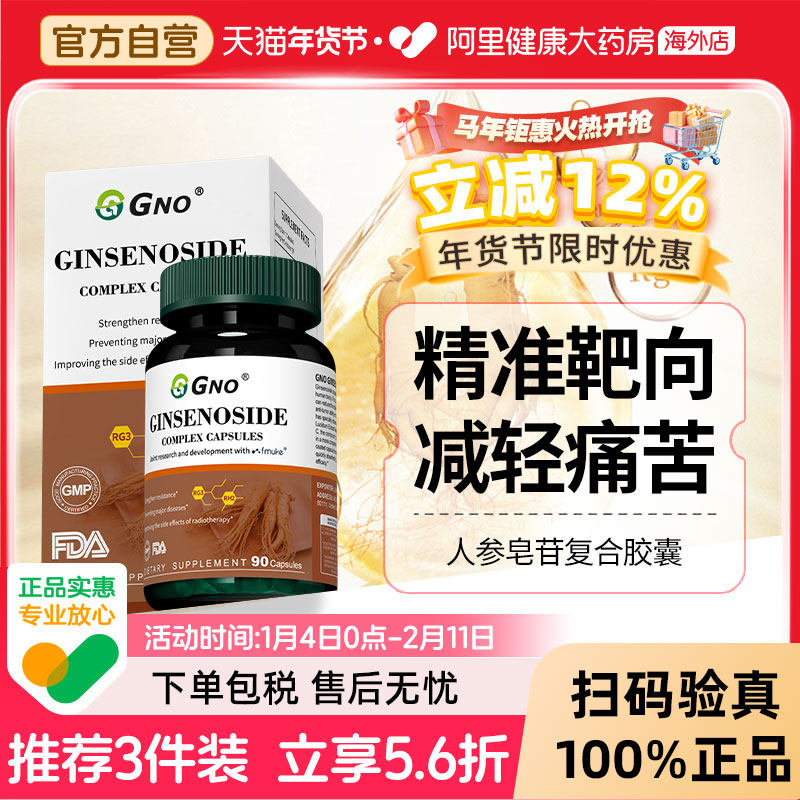 GNO稀有人参皂苷rg3高纯度提取放化术后减轻靶向免疫调节恢复rh2