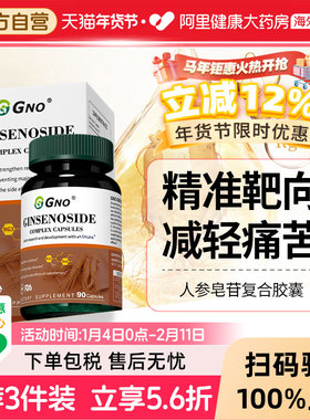 GNO稀有人参皂苷rg3高纯度提取放化术后减轻靶向免疫调节恢复rh2