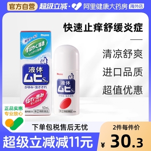 无比滴池田模范堂蚊虫叮咬清凉止痒消肿液日本原装 进口保税仓官方