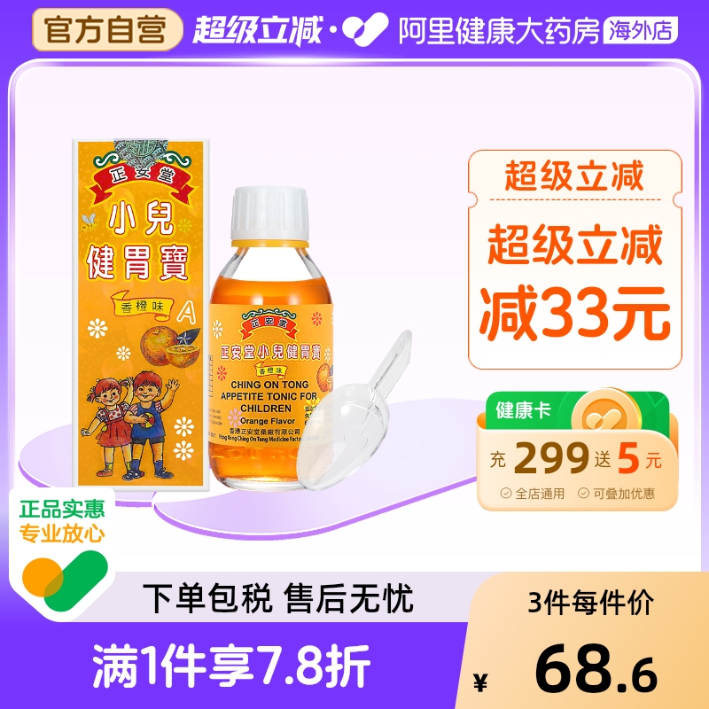 健脾开胃 增强食欲 消食化滞