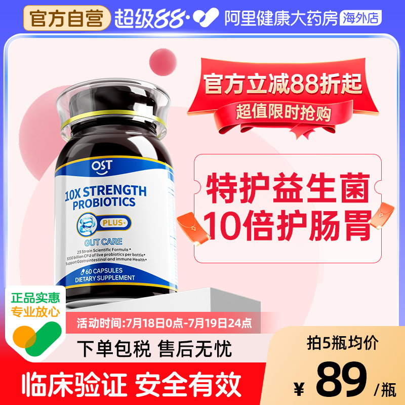 OST乐力官方正品10X倍护高活性益生菌益生元大人儿童调理肠胃60粒
