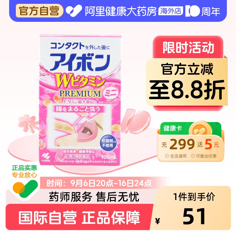 日本小林制药洗眼液滴眼液缓解疲劳粉色小瓶旅行装便携进口