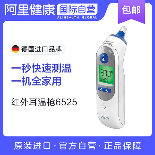德国Braun博朗红外线耳温枪测温体温计IRT6525WE6520婴儿儿童枪带 - 封面
