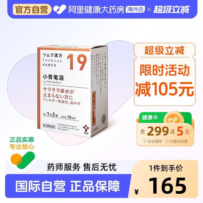 津村汉方小青龙汤原装感冒药日本止咳药正品流鼻涕进口颗粒咳嗽图片