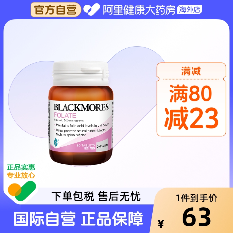 BLACKMORES孕妇营养素