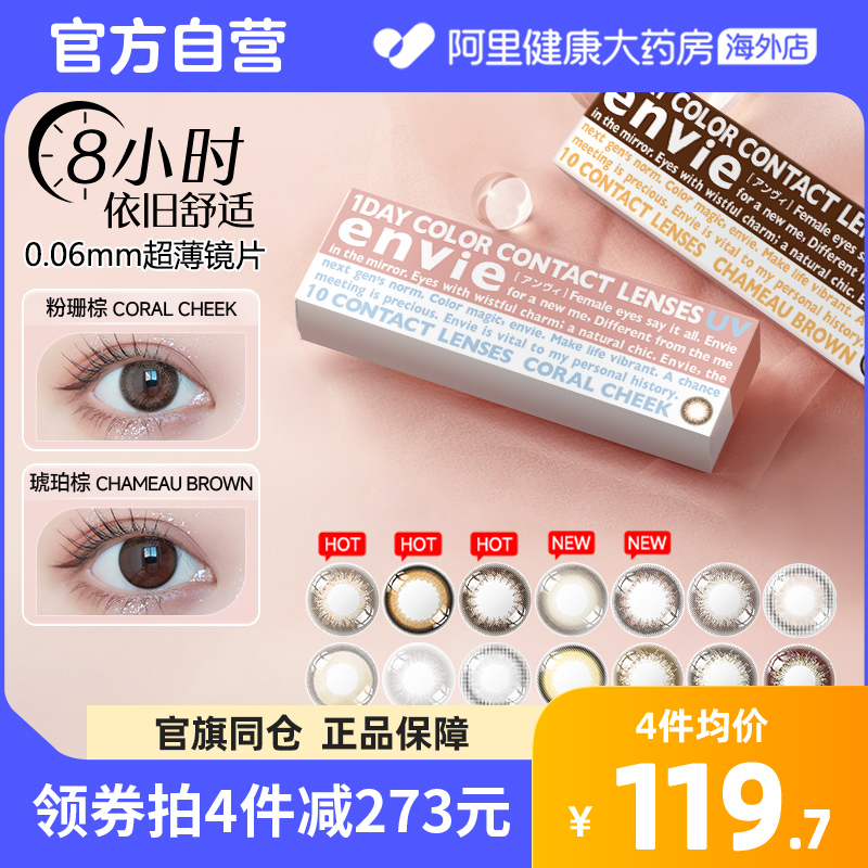 envie梨花美瞳日抛小直径狗狗眼混血彩色近视隐形眼镜10片非月抛