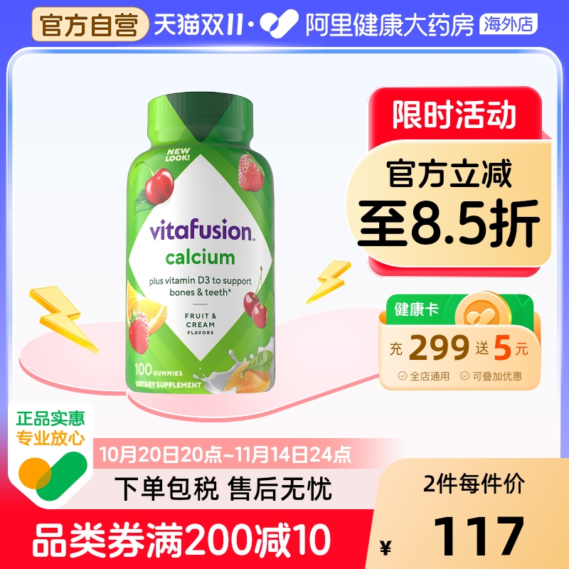 美国vitafusion水果孕妇钙VD软糖100粒补钙中老年成人钙片