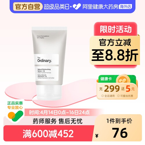 theordinary23%维生素C乳
