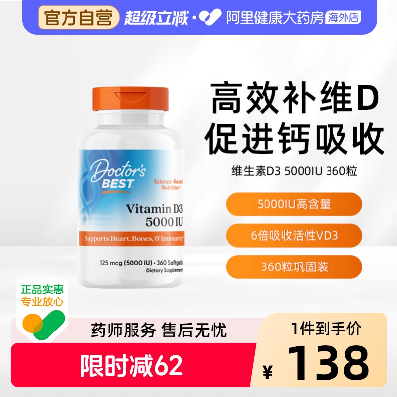 多特倍斯维生素活性vd3促钙吸收图片
