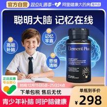 ElementPlus乐本加儿童青少年学生PS神经酸脑黄金补大脑DHA记忆力