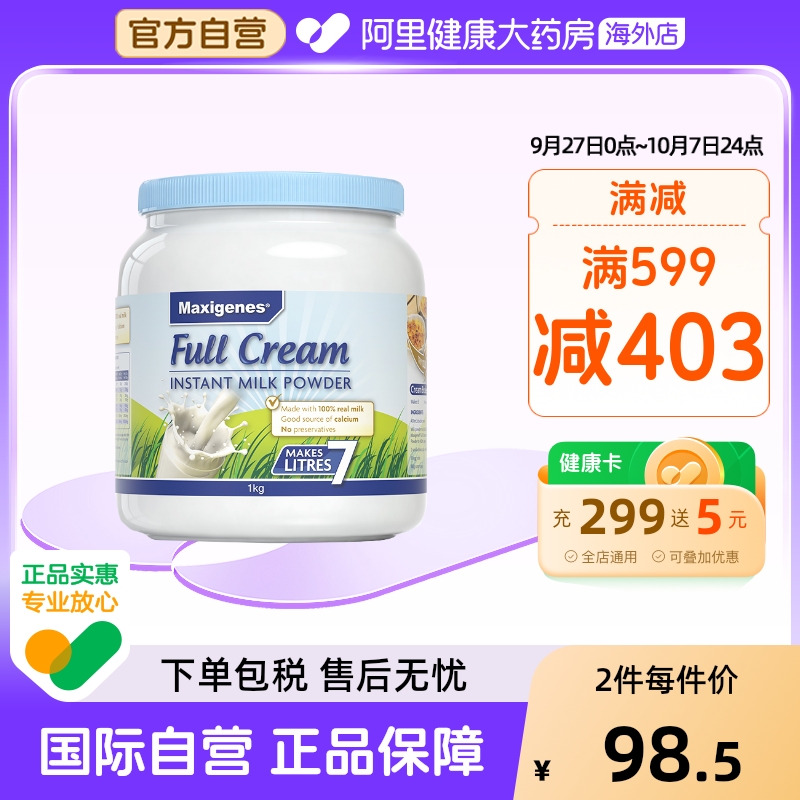 澳洲美可卓蓝胖子全脂奶粉