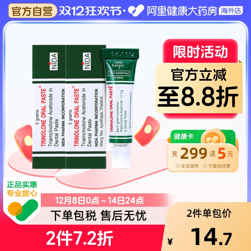 泰国进口NIDA戴挪伦口腔溃疡膏上火长泡牙龈复发溃疡凝胶5g*2换购
