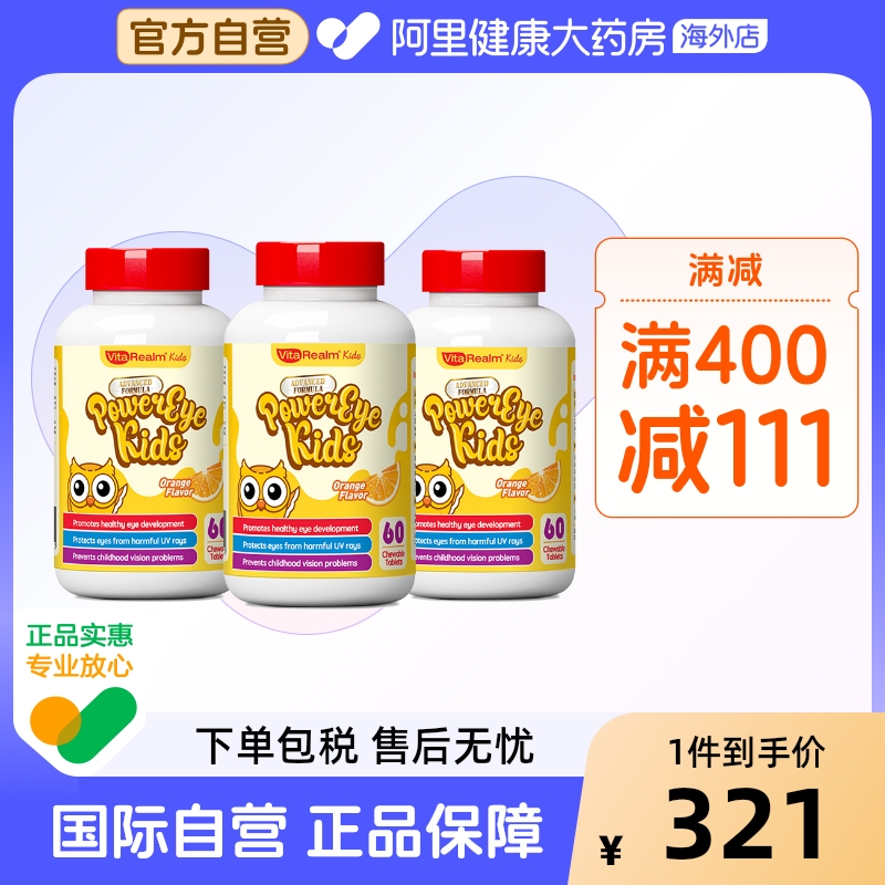 VitaRealm儿童护眼叶黄素