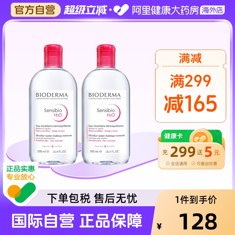 法国Bioderma贝德玛卸妆水 粉水温和深层清洁脸眼唇洁肤液5