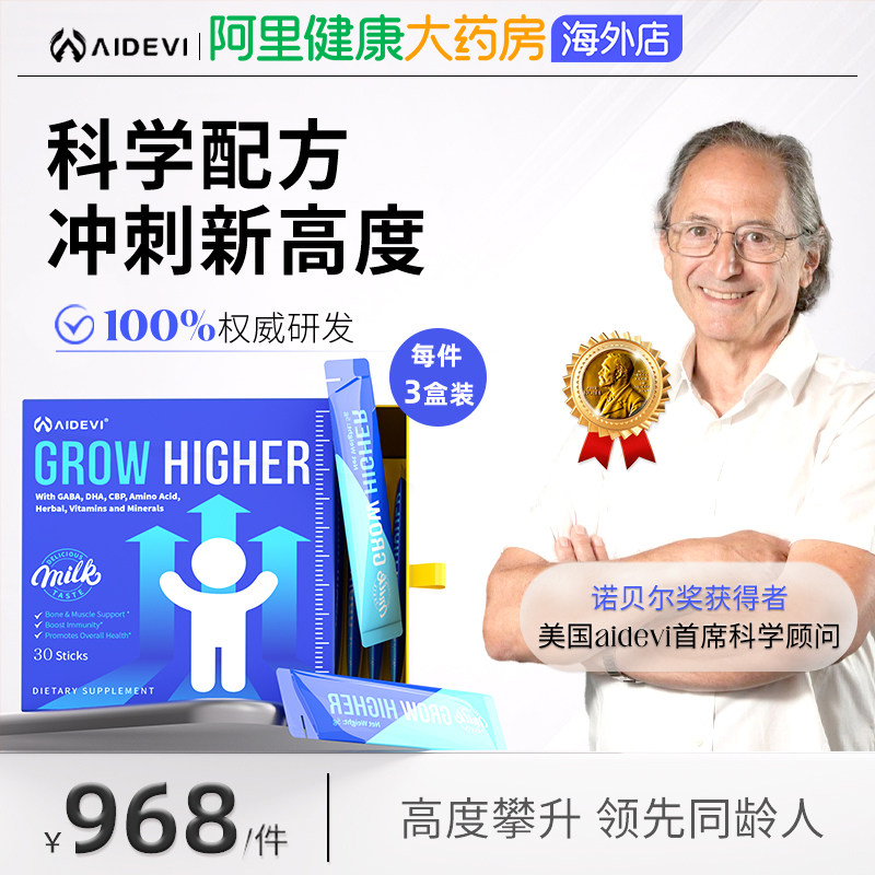 美国Aidevi赖氨酸氨基丁酸&gamma;儿童青少年生长素维生素D3钙镁锌3盒