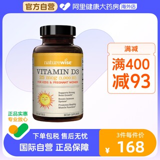 naturewise儿童宝宝维生素d3滴剂1000iu软胶囊型nw阳光瓶vd3360粒