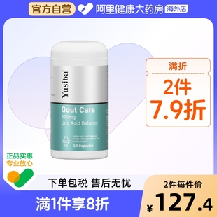 Yusiba御仕葆鹅肌肽西芹籽片酸友常备缓关节嘌呤代谢保健品成人