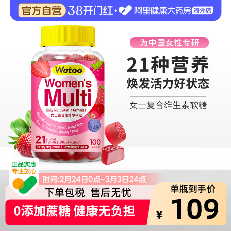 Watoo女士复合维生素软糖多种b族提高熬夜免疫力多维保健养发护肤