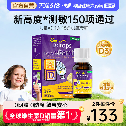 Ddrops加拿大进口儿童ad滴剂补钙