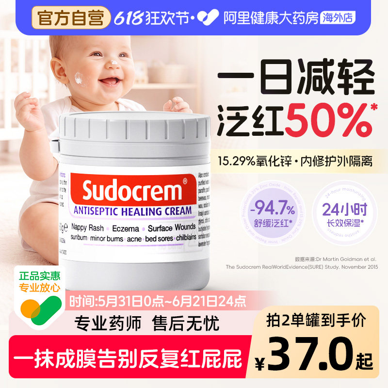 英国Sudocrem护臀膏屁屁乐新生婴儿宝宝滋润护臀舒缓红屁屁60g